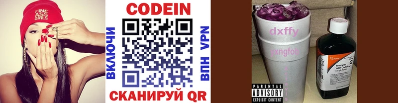 Codein напиток Lean (лин)  Кувандык 
